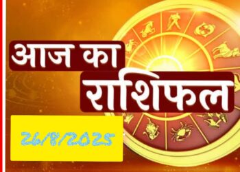 हरतालिका तीज,राशिफल आज मंगलवार का दिन 12 राशियों के लिए कुछ ऐसा रहेगा…*