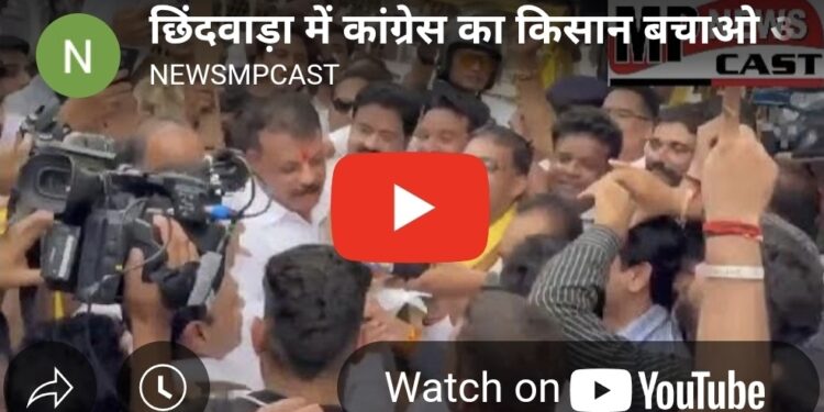 छिंदवाड़ा में कांग्रेस का किसान बचाओ आंदोलन, कांग्रेस नेताओं ने कलेक्टर नहीं मिले तो कुत्ते के गले में बांधा ज्ञापन, देखें वीडियो