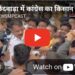 छिंदवाड़ा में कांग्रेस का किसान बचाओ आंदोलन, कांग्रेस नेताओं ने कलेक्टर नहीं मिले तो कुत्ते के गले में बांधा ज्ञापन, देखें वीडियो