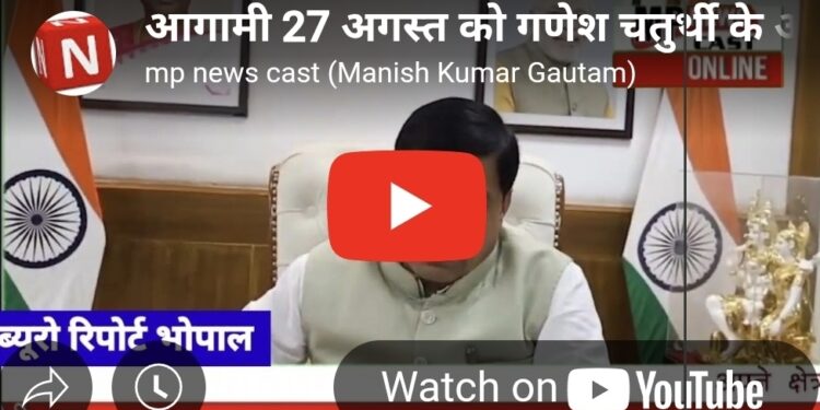 आगामी 27 अगस्त को गणेश चतुर्थी के अवसर पर पूजन हेतु गोबर व मिट्टी से बनी पर्यावरण हितैषी मूर्ति उपयोग में लाने के लिए राज्य सरकार और भाजपा मध्यप्रदेश अभियान चलाने जा रही हैं।  आइए, हम सभी प्रण लें कि त्योहारों में पर्यावरण हितैषी मूर्तियों का ही पूजन करेंगे।