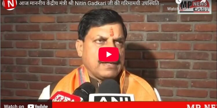 आज माननीय केंद्रीय मंत्री श्री Nitin Gadkari जी की गरिमामयी उपस्थिति में जबलपुर को मध्यप्रदेश का सबसे बड़ा फ्लाईओवर मिलने जा रहा है। साथ ही आज हम कटनी में MINING CONCLAVE-2025 का आयोजन कर रहे हैं। प्रत्येक क्षेत्र में मध्यप्रदेश को देश का नंबर-1 राज्य बनाने के लिए हमारी सरकार संकल्पित है।