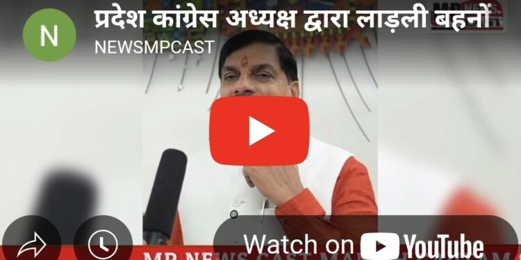 *प्रदेश कांग्रेस अध्यक्ष द्वारा लाड़ली बहनों को शराबी बताना बेहद ही दुर्भाग्यपूर्ण है*