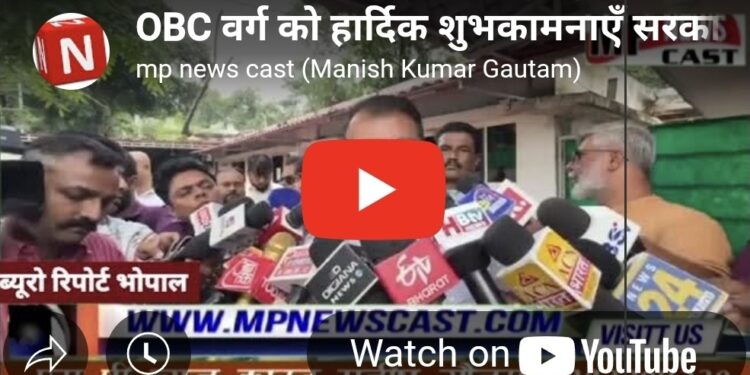 OBC वर्ग को हार्दिक शुभकामनाएँ सरकार को झुकना पड़ा यह आपकी जीत है हमने विधानसभा में आपके अधिकार की लड़ाई लड़ी और उसे जीता