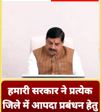 हमारी सरकार ने प्रत्येक जिले में आपदा प्रबंधन हेतु 23 लाख रुपए से अधिक की अग्रिम धनराशि दी है।