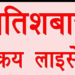 पटाखों की बिक्री के लिए अस्थायी लाइसेंस हेतु आवेदन आमंत्रित