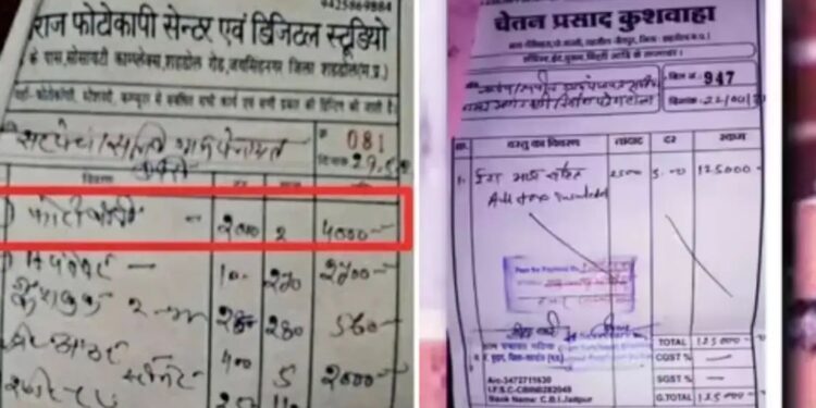 2 पन्नों की फोटोकॉपी के 4 हजार और 2500 ईंटों का 1.25 लाख का आया बिल 50 रुपयें की एक ईट