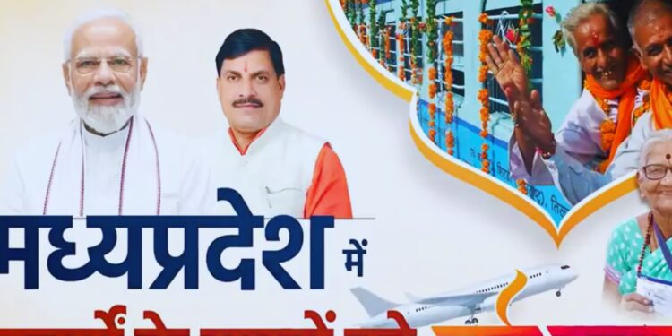 मुख्यमंत्री तीर्थदर्शन योजना के तहत कटनी से वैष्णोदेवी यात्रा के लिए आवेदन आमंत्रित  आवेदन की अंतिम तिथि 23 सितंबर