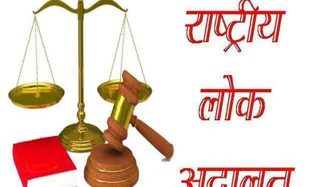 नगर निगम मुख्यालय सहित चार अन्य स्थलों में नेशनल लोक अदालत का आयोजन 13 सितंबर को