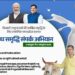 किसानों और पशुपालकों की आर्थिक समृद्धि के लिए मध्यप्रदेश सरकार का विशेष अभियान