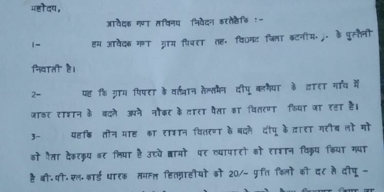 *पिपरा में तीन माह का राशन डकार गया सेल्समैन अब लोगों को दे रहा पैसा ग्रामीणों में आक्रोश*
