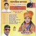 किशोरी वैष्णवी गर्ग जी द्वारा श्रीमद भागवत कथा ज्ञानयज्ञ का आयोजन 07 सितंबर से 14 सितंबर तक गणेश पुरम हटा नाका के पास दमोह में किया जा रहा है।