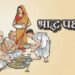 “पूर्वजों की नाराजगी ही बनती है”हमारी परेशानी का कारण पितृपक्ष में श्राद्ध,तर्पण और विशेष पूजा करे,तो होती कृपा…!