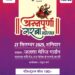 *💥अन्नपूर्णा गरबा महोत्सव प्रारम्भ 27 सितंबर 2025💥*