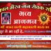 कटनी में माँ महाकाली के भव्य आगमन की तैयारियाँ पूरी