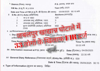 – *जबलपुर खाद्यान्न घोटाला*: 2.20 करोड़ रुपये की अफरातफरी,  –  – *खाद्य विभाग में बड़ा घोटाला*: जबलपुर में 11 राशन दुकानों में हेराफेरी – *जबलपुर: खाद्यान्न घोटाले में 33 लोगों के खिलाफ FIR दर्ज*