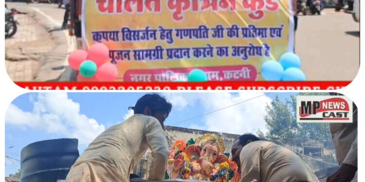 चलित कुन्ड *नागरिकों को गणेश प्रतिमा विसर्जन की सुविधा हेतु दो सुसज्जित वाहन विभिन्न मार्गों में दे रहे सेवाएं* *नागरिकों से सुविधा का लाभ प्राप्त करने निगम प्रशासन की अपील*