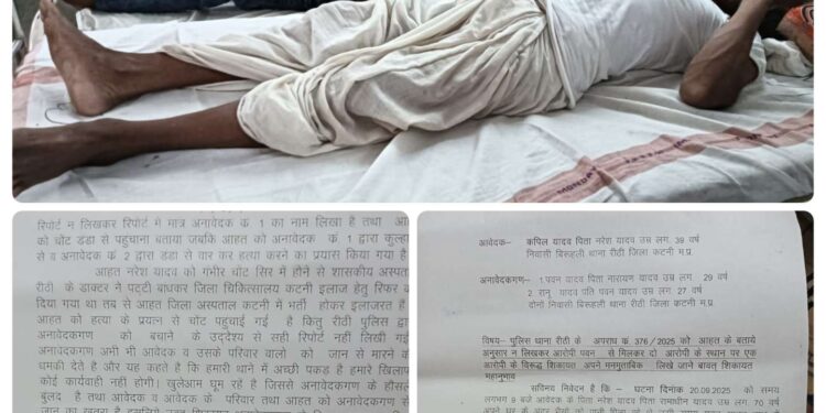 *पति-पत्नी ने कुलहड़ी व डंडे से वृद्ध के सिर पर किया हमला, घायल वृद्ध का जिला अस्पताल में इलाज जारी* परिजन ने एस पी कार्यालय में की शिकायत…..