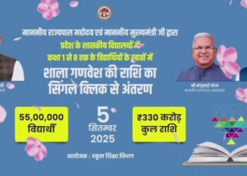 आज प्रशासन अकादमी, भोपाल में आयोजित राज्य स्तरीय शिक्षक सम्मान समारोह 2025 में सिंगल क्लिक से प्रदेश के 55 लाख विद्यार्थियों को गणवेश खरीदने के लिए ₹330 करोड़ की धनराशि अंतरित की।