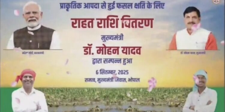 मुख्यमंत्री डॉ. मोहन यादव ने सिंगल क्लिक के माध्यम से 𝟏𝟏 जिलों के 𝟏𝟕,𝟓𝟎𝟎 से अधिक किसानों को 𝟐𝟎 करोड़ रुपये की राहत राशि पहुंचाई। साथ ही वीडियो कॉन्फ्रेंसिंग के माध्यम से सीधे संवाद भी किया।