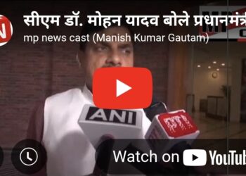 सीएम डॉ. मोहन यादव बोले- प्रधानमंत्री मोदी का मध्य प्रदेश आगमन हमारे लिए सौभाग्य की बात है, कल वे प्रदेश में विकास के नए कीर्तिमान और सेवा के पखवाड़े का शुभारंभ करेंगे