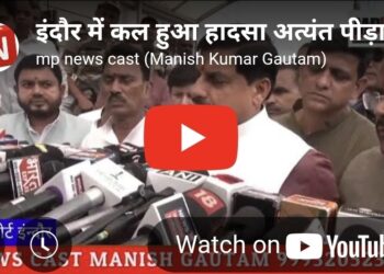 इंदौर में कल हुआ हादसा अत्यंत पीड़ादायक है। बाबा महाकाल से प्रार्थना है कि इस दुख की घड़ी में पीड़ित परिवारों को संबल प्रदान करें : CM