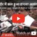 इंदौर में कल हुआ हादसा अत्यंत पीड़ादायक है। बाबा महाकाल से प्रार्थना है कि इस दुख की घड़ी में पीड़ित परिवारों को संबल प्रदान करें : CM