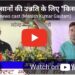 किसानों की उन्नति के लिए “किसान सम्मान निधि” दी जा रही है इसके साथ ही प्रदेश की गौशालाओं में प्रति गाय के लिए राशि बढ़ाकर ₹40 की गई है : CM