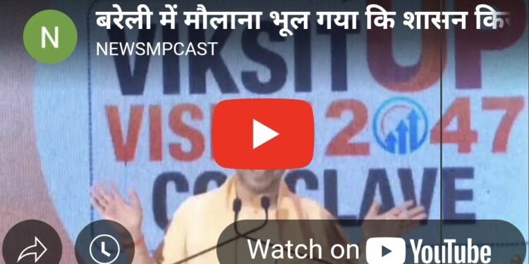 सुनिऐ योगी जी को  बरेली में मौलाना भूल गया कि शासन किसका है…  ऐसा सबक सिखाएंगे कि आने वाली पीढ़ी दंगा करना भूल जाएगी…