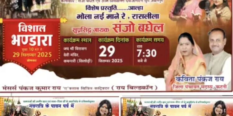 सिलौंडी में मां वीरासन देवी मंदिर पर भव्य आयोजन 29 सितंबर को विशाल भंडारा एवं देवी जागरण