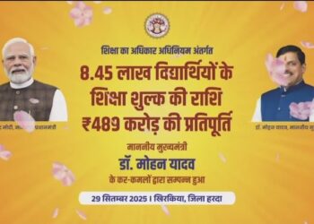 हर बच्चे को शिक्षा, हर सपने को दिशा”  मुख्यमंत्री डॉ. मोहन यादव ने आज हरदा जिले के खिरकिया में आयोजित कार्यक्रम में सिंगल क्लिक द्वारा शिक्षा का अधिकार अधिनियम के अंतर्गत 8.45 लाख विद्यार्थियों के शिक्षा शुल्क की राशि ₹489 करोड़ की प्रतिपूर्ति करते हुए सभी को उज्ज्वल भविष्य के लिए शुभकामनाएं दीं।