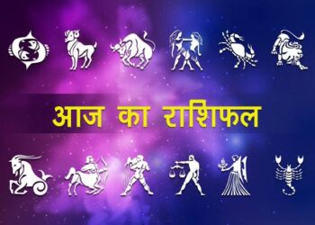 “आज का राशिफल 5 सितंबर 2025: जानें कैसा रहेगा आपका दिन, मेष से मीन राशि तक”