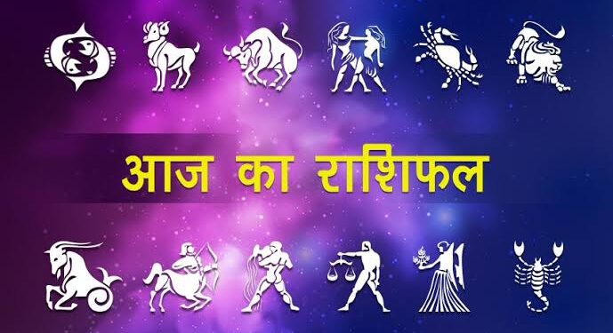 “आज का राशिफल 5 सितंबर 2025: जानें कैसा रहेगा आपका दिन, मेष से मीन राशि तक”
