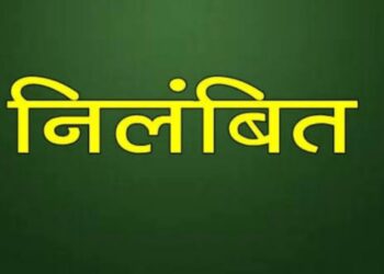 सतना खनिज अधिकारी एच.पी. सिंह निलंबित, दीपमाला तिवारी को मिला अतिरिक्त प्रभार