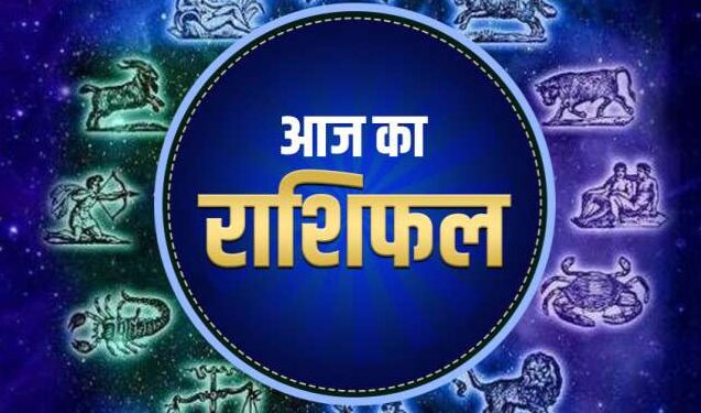 आज का राशिफल जानें 13 सितंबर को आपकी राशि क्या कहती है” वृश्चिक, मकर और कुंभ राशि वालों के लिए दिन खास, जानें अपना राशिफल”