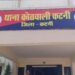 *गर्ग चौराहा शराब दुकान संचालक के विरुद्ध कोतवाली पुलिस की सख्त कार्यवाही* *अवैध शराब विक्रय का वीडियो वायरल होने पर लायसेंसी एवं सेल्समेन पर प्रकरण दर्ज*