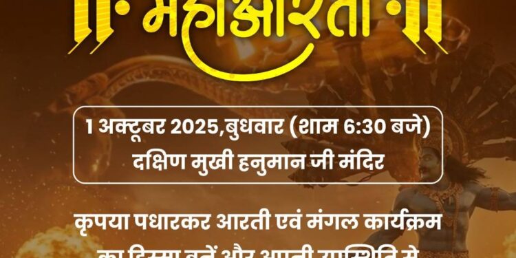 दशहरे के चल समारोह से पूर्व होगा भव्य महाआरती का आयोजन