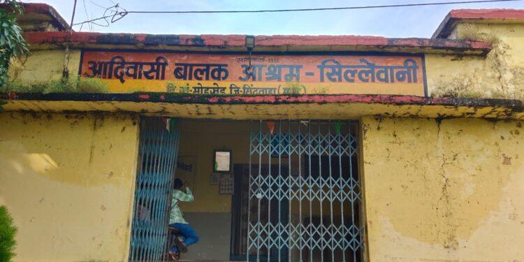 *आदिवासी बालक आश्रम सिल्लेवानी में लापरवाही का आलम**— *अधीक्षक निरंतर अनुपस्थित, चपरासी के भरोसे चल रहा आश्रम*