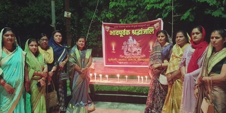 *सूर्यवंशी (कलार) समाज, छिंदवाड़ा द्वारा मासूम बच्चों की स्मृति में भावपूर्ण श्रद्धांजलि सभा का आयोजन*