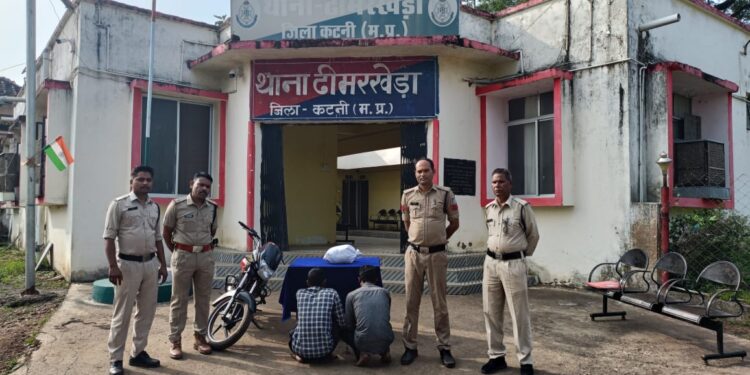 *गांजा तस्कर ढीमरखेडा पुलिस की गिरफ्त में* *दो व्यक्तियों के कब्जे से 02 किलो अवैध मादक पदार्थ गांजा एंव एक मोटर सायकिल जप्त*