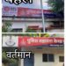 खबर का असर…! *DGP कैलाश मकवाणा के सख्त निर्देश*अब मध्यप्रदेश के किसी भी पुलिस थाने या कार्यालय पर नहीं दिखेंगे विज्ञापन बोर्ड…!