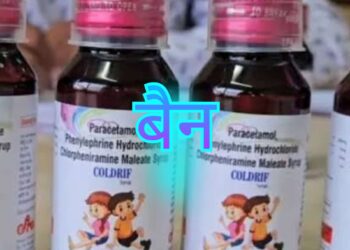 🚨 छिंदवाड़ा कांड: ColdRif सिरप से मासूमों की मौत — पूरे मध्यप्रदेश में बैन!