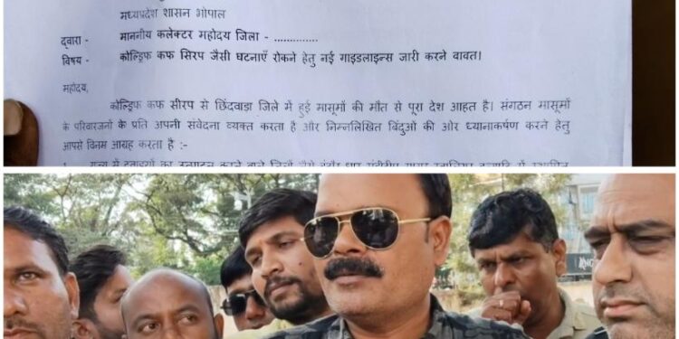 *म.प्र. मेडीकल रिप्रेजेन्टेटिव्स संघ छिंदवाड़ा इकाई द्वारा कलेक्ट्रेट कार्यालय में सोफा ज्ञापन*