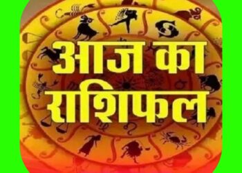 आज धनतेरस देखिऐ 12 राशियों का राशिफल