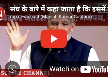संघ के बारे में कहा जाता है कि इसमें सामान्य लोग मिलकर; असामान्य, अभूतपूर्व कार्य करते हैं।व्यक्ति निर्माण की ये सुंदर प्रक्रिया हम आज भी संघ की शाखाओं में देखते हैं।PM
