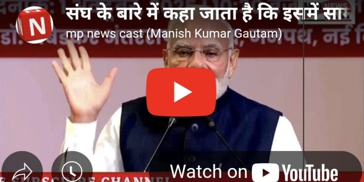 संघ के बारे में कहा जाता है कि इसमें सामान्य लोग मिलकर; असामान्य, अभूतपूर्व कार्य करते हैं।व्यक्ति निर्माण की ये सुंदर प्रक्रिया हम आज भी संघ की शाखाओं में देखते हैं।PM