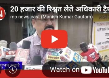 20 हजार की रिश्वत लेते अधिकारी ट्रैप,महिला परियोजना अधिकारी को रंगे हाथ रिश्वत लेते हुए गिरफ्तार किया