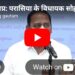 “मप्र: परासिया के विधायक सोहनलाल वाल्मीकि का बड़ा आरोप, 16 बच्चों की मौत पर सरकार की चुप्पी”
