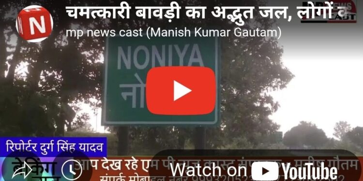 *चमत्कारी बावड़ी का अद्भुत जल, लोगों को मिल रही है मुक्ति प्राचीन बावड़ी का चमत्कार, दूर-दूर से आ रहे लोग*