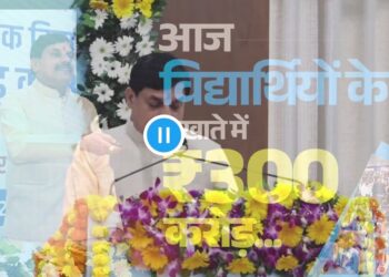 मुख्यमंत्री ने 52 लाख से अधिक विद्यार्थियों को दी सौगात — ₹300 करोड़ से ज्यादा की छात्रवृत्ति राशि जारी VIDEO