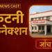 🕵️‍♂️ फार्मा–डॉक्टर नेटवर्क की परतें खुलीं! सरकार की सर्जिकल स्ट्राइक में कटनी का नाम फिर सुर्खियों में